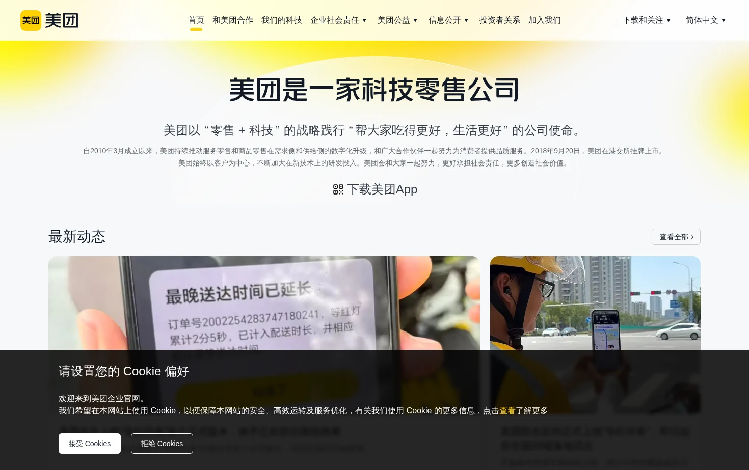 美团 页面快照